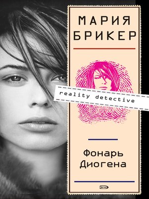 cover image of Фонарь Диогена